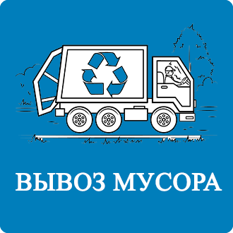 Вывоз дачного мусора Бараново